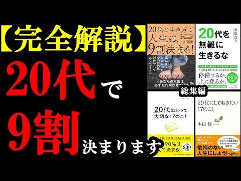 20代で人生9割決まる！お金に関する重要なポイントとは？