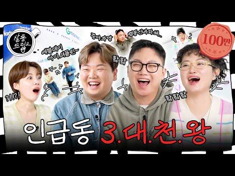 빠니보틀 원지와 깽튜브의 유쾌한 이야기 | EP.37 빠니보틀 원지 곽튜브