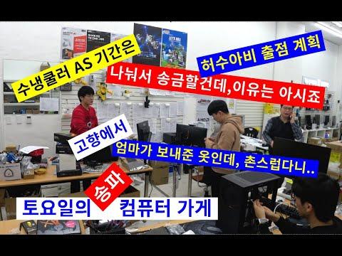 컴퓨터 구매를 위한 전문가의 견적 및 조언