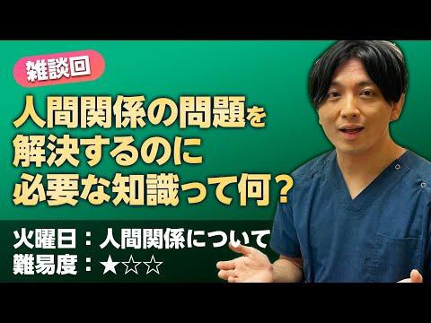 人間関係の問題を考える - 心の平和と情報整理の重要性