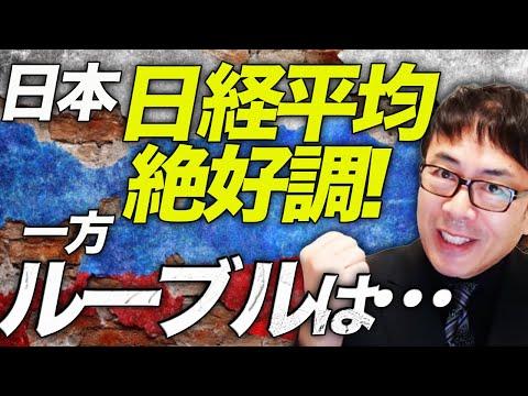 ロシア経済の深刻な状況と日本の絶好調！首都インフラ崩壊で分かったロシア経済好調デマのカラクリ