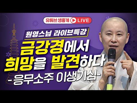 금강경: 희망을 발견하는 의미 있는 여정