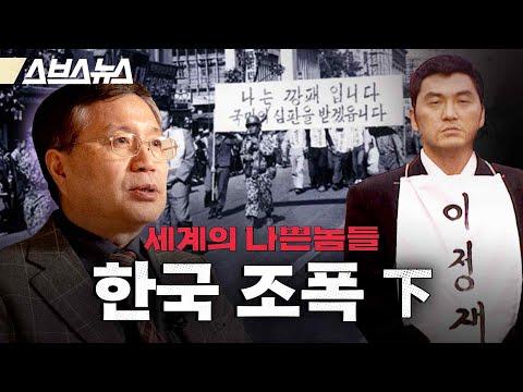 한국 조폭의 역사와 현황: 놀라운 사실들을 알아보자