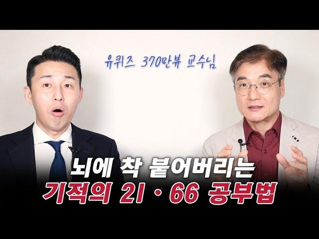 최고의 공부 습관을 만드는 21,66의 법칙