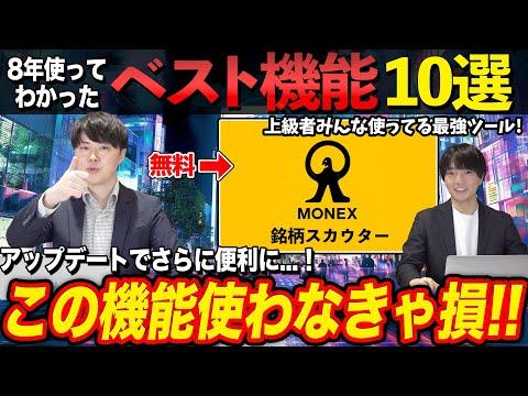 銘柄スカウターのおすすめ機能を徹底解説！