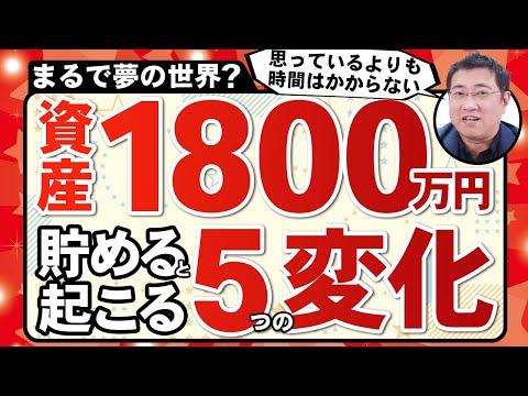 1000万円を貯めるための3つの習慣と5つの出来事【マネーセンス641】