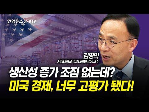 미국 경제 현황과 전망: 물가와 고용의 상황 주목