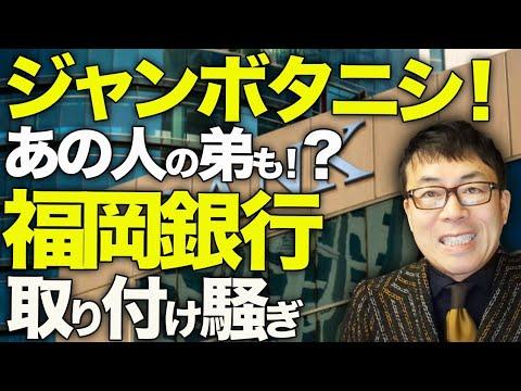 福岡銀行の金融詐欺に関する注意点と対策