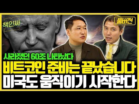 오태민 교수님의 책인사 토크쇼: 비트코인과 경제 전망