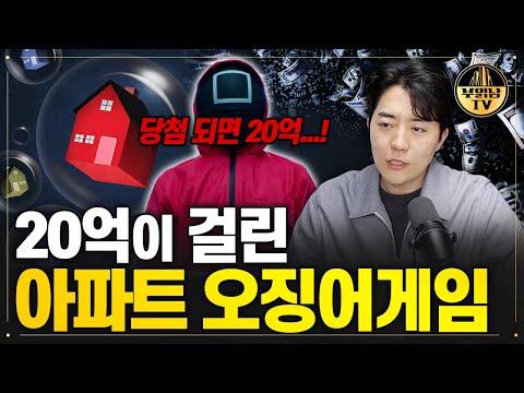 아파트 청약과 로또 당첨에 대한 이야기