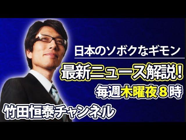 竹田恒泰の最新情報と投資戦略に関する重要ポイント