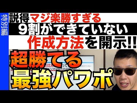 パワーポイント作成の極意と情報収集法