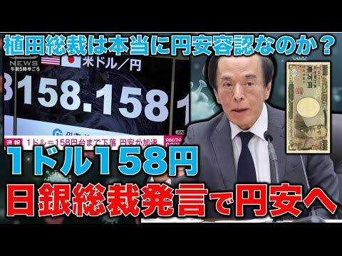 円安と日銀総裁への圧力：市場の影響と今後の展望