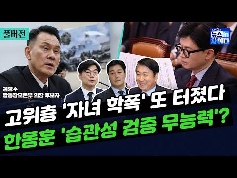 KBS 사장 임명 전 사건들과 논란에 대한 분석