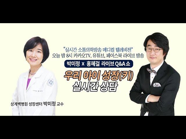 [메디텔] 우리아이 성장(키) - 전문가 상담 요약