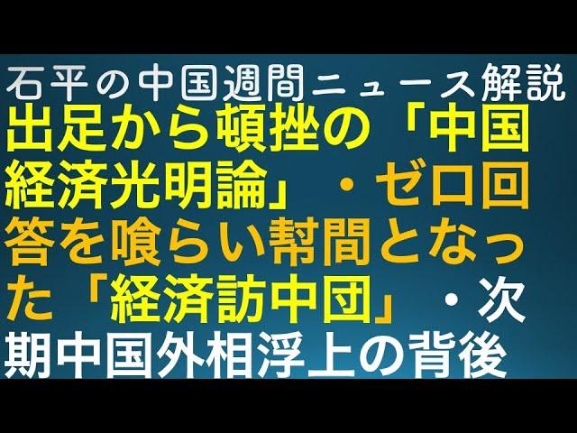 中国経済公明論の最新ニュース解説・1月27日号