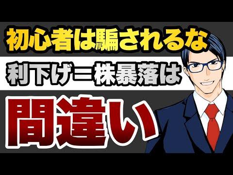 株価と利下げ：新たな視点からの投資ガイド