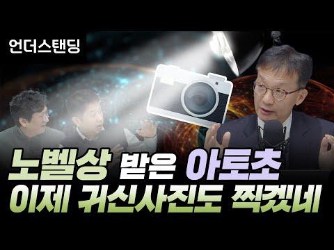 (1부) 100경분의 1초를 포착하는 신기술, 아토초의 모든 것