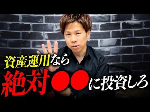 資産運用のポイントと節税方法