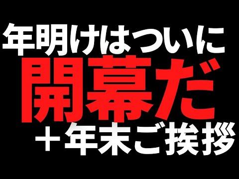 新NISA開幕！注目株とポイントをチェック【年末ご挨拶】