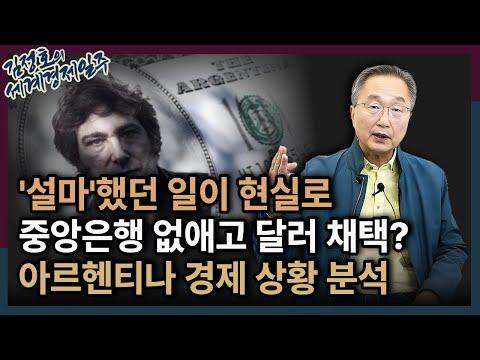 "아르헨티나 경제 상황: IMF 구제금융과 국민의 관심 부족"