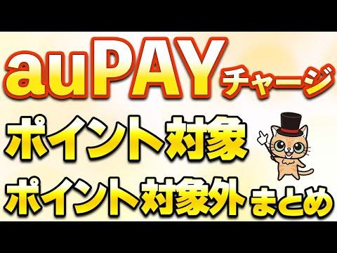 auPAYを利用してポイントを獲得するためのクレジットカード情報