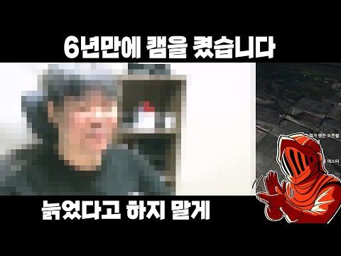 6년만에 캠방! 그냥 노가리 까는 방송 [이클리피아 라디오]