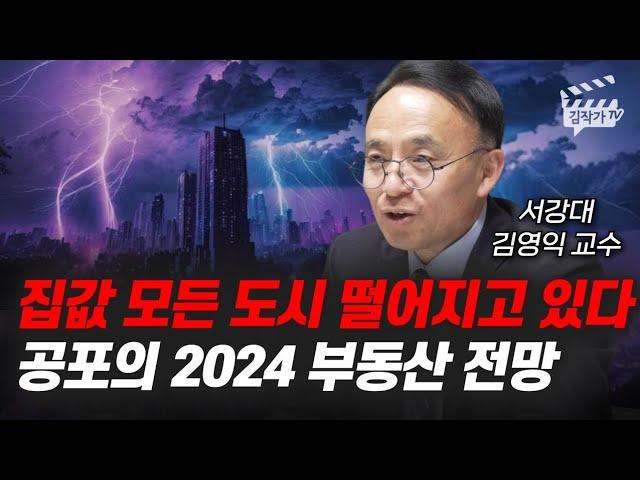 2024년 부동산 시장 전망 및 주식 시장 비교