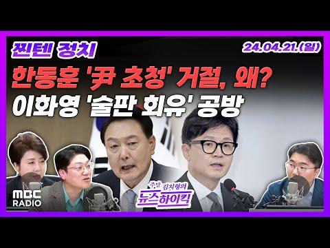 한동훈 vs 이화영: 이화영 vs 검찰 ‘술판 회유’ 진실공방