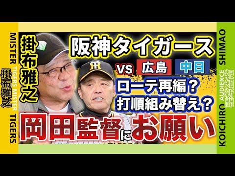 阪神タイガース 岡田彰布監督の戦略と選手の活躍に注目！