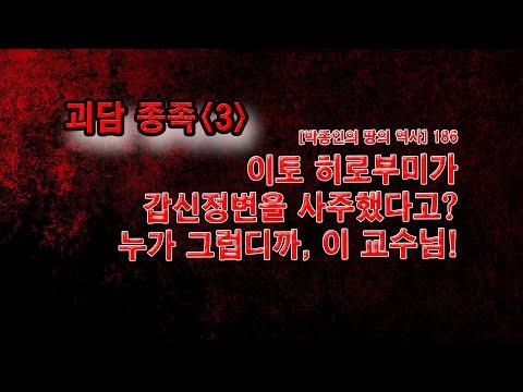 한국의 역사적 괴단과 정치적 갈등: 박종인 교수의 논란적 주장