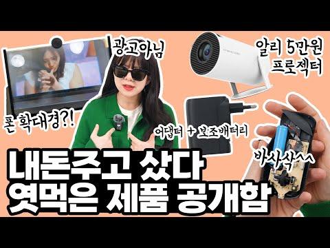 알리 익스프레스에서 구매한 제품 리뷰 및 팁