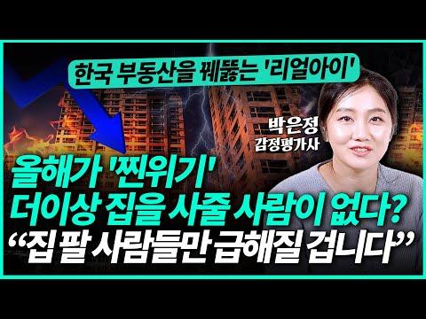 한국 부동산 시장의 위기와 전망