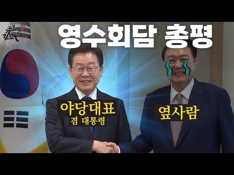 이재명의 영수회담 압승! 물가 상승과 경기 침체에 대한 우려