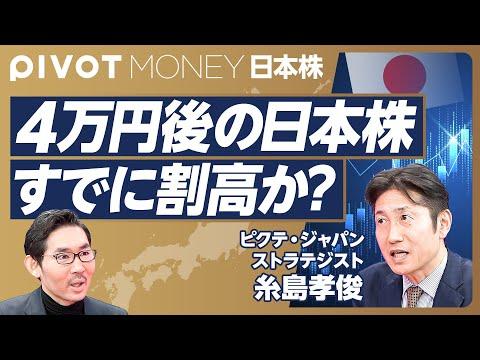 日本株投資の最新動向：日経平均4万円突破後の展望