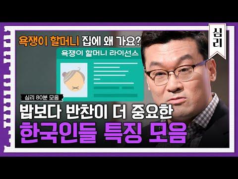 한국인들의 문화적 특징과 이해하기