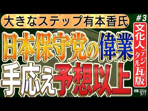 日本政治の最新情報：保守層の動向と注目点