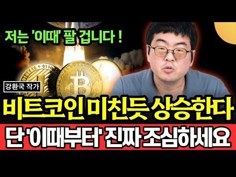 비트코인 투자 전략과 수익에 대한 이야기