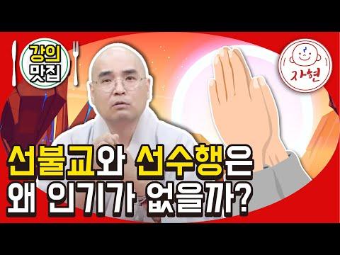 한국 종교와 세금, 선불교와 선수행에 대한 이슈