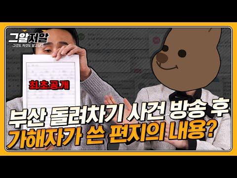 부산 돌려차기 사건 피해자 김진주 씨의 이야기