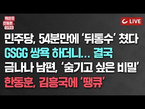 [🔍] 민주당의 채상병 특검법 통과와 국회의 화두, 국정농단 사건의 최신 소식