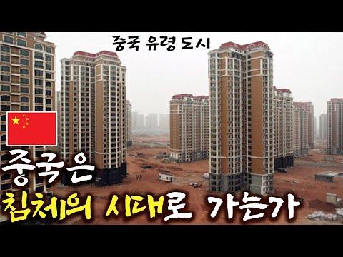 중국 경제의 현재 상황과 전망