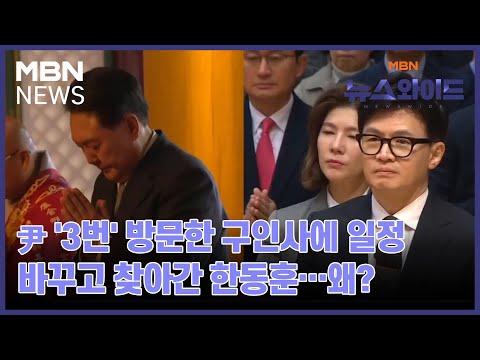 한동훈 비대위원장과 윤석열 대통령 관련 논란