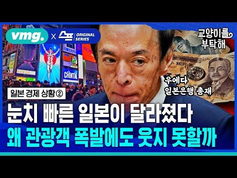 일본 경제와 한국의 돈 문제: 무엇이 달라졌나?