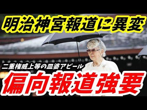 明治神宮参拝報道に関する注目ポイントとFAQ