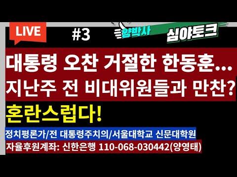 한동훈 대통령 오찬 거절 사건: 혼란 속의 정치적 논란