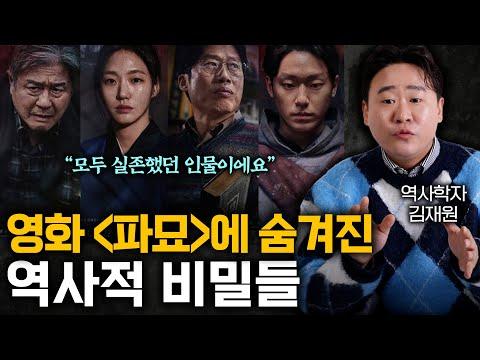 한국사 영화 '친일파' 분석과 역사적 해석