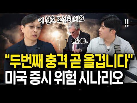 미국 증시의 긴축 기간과 미래 전망