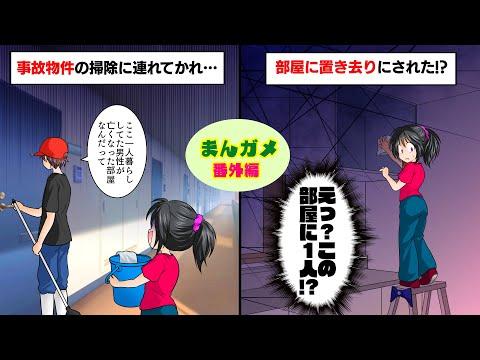 清掃業者の社長が新人従業員として雇ったネオさやかの衝撃体験