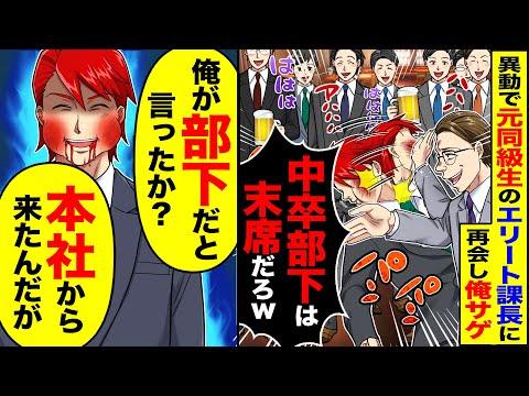 エリートの課長と元同級生の対立！驚きと葛藤の物語